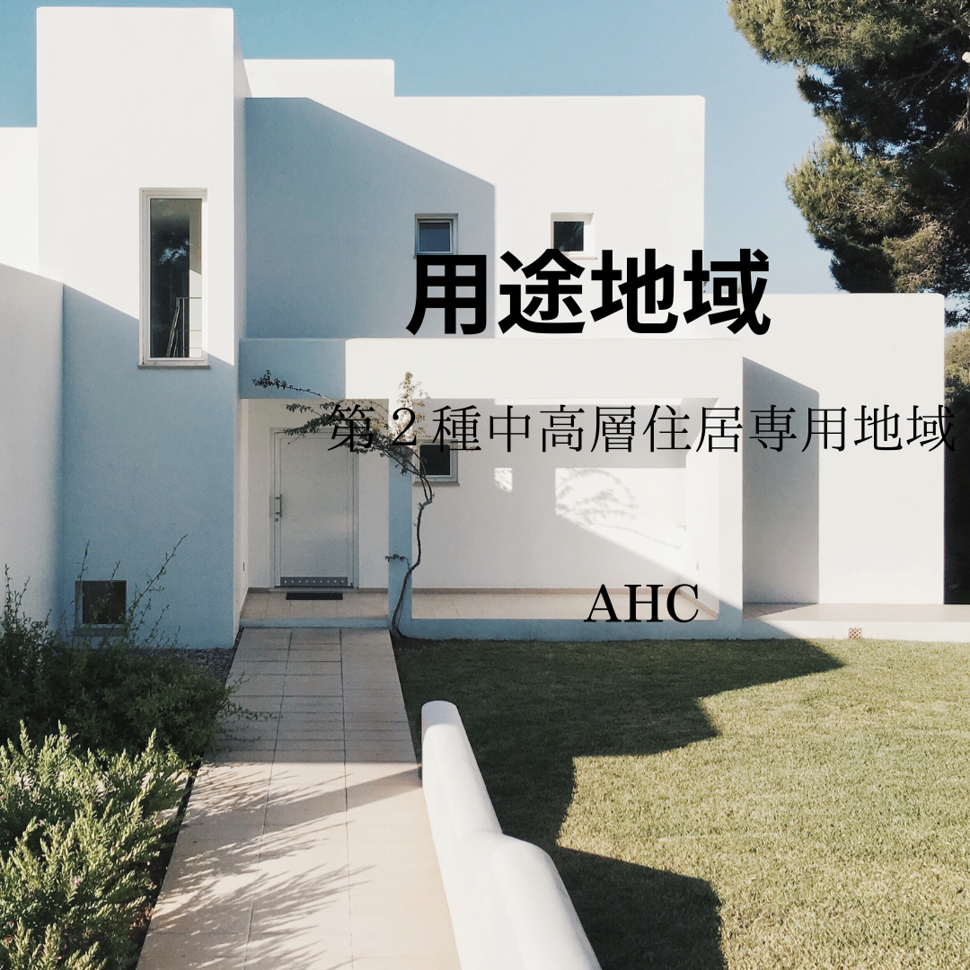 AHC株式会社のブログ記事のトップ画像